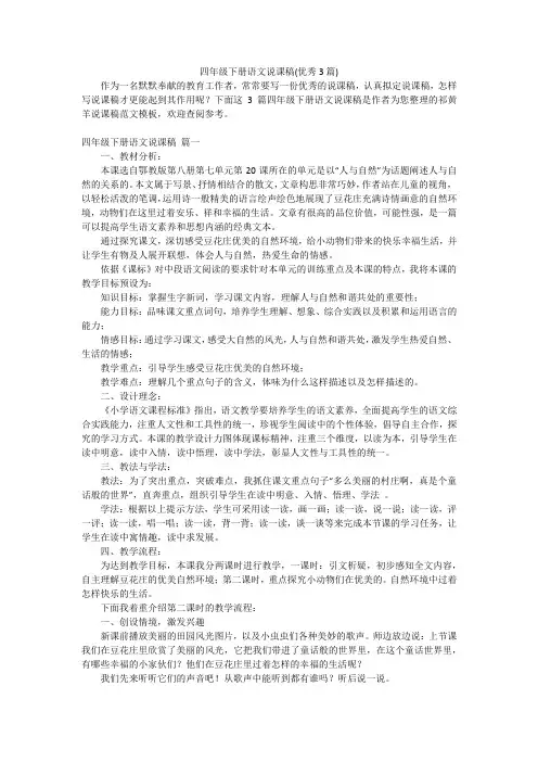 四年级下册语文说课稿(优秀3篇)