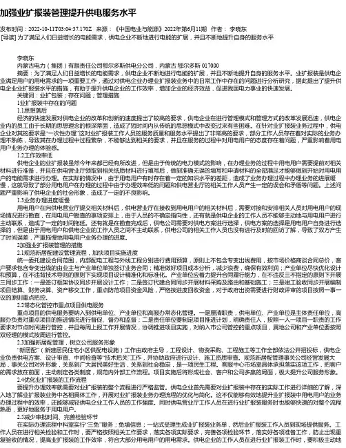 加强业扩报装管理提升供电服务水平