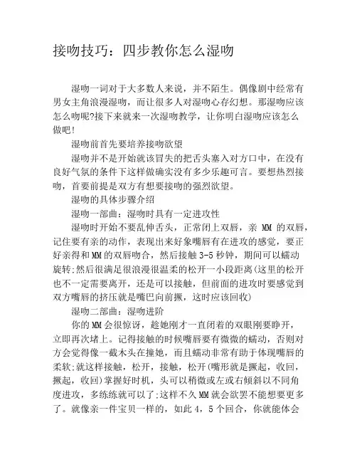 接吻技巧：四步教你怎么湿吻