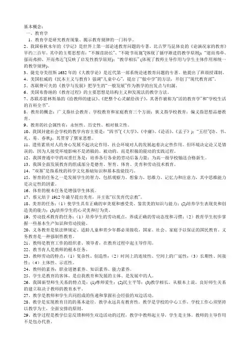 备战基本功考试、职称考试之教育学、心理学、新课程培训讲学