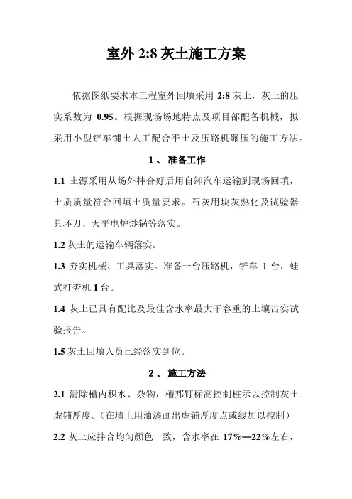 室外灰土回填方案