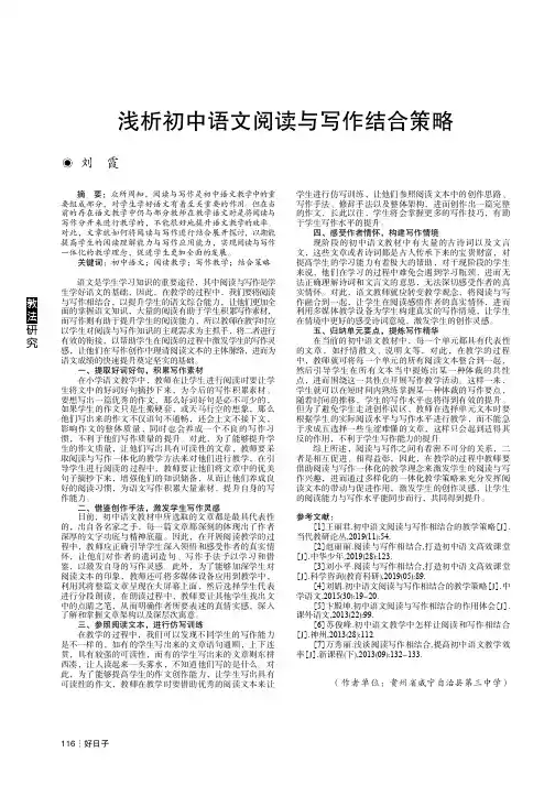浅析初中语文阅读与写作结合策略