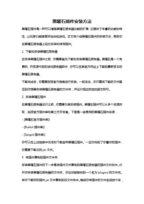 黑曜石插件安装方法
