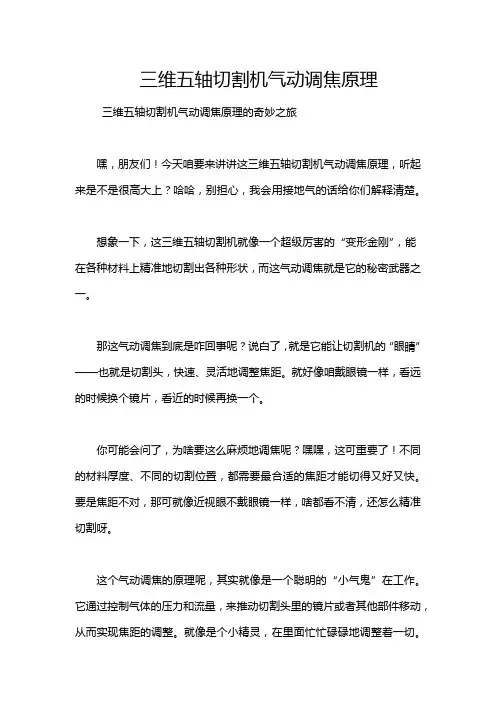 三维五轴切割机气动调焦原理