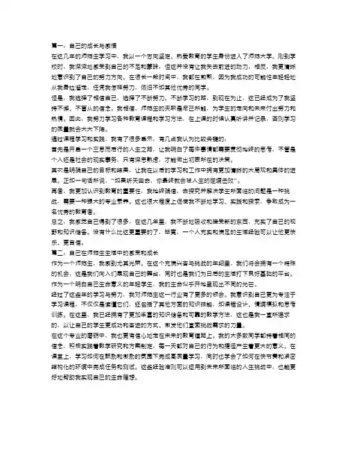 师范生自我总结范文3篇