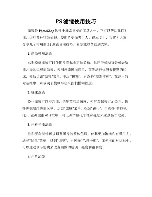 PS滤镜使用技巧