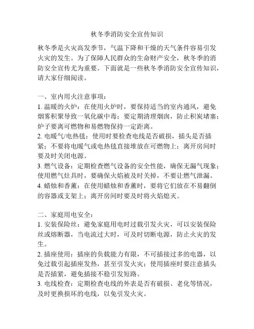 秋冬季消防安全宣传知识