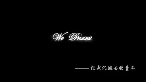 “追忆童年的梦境”PPT动画课件