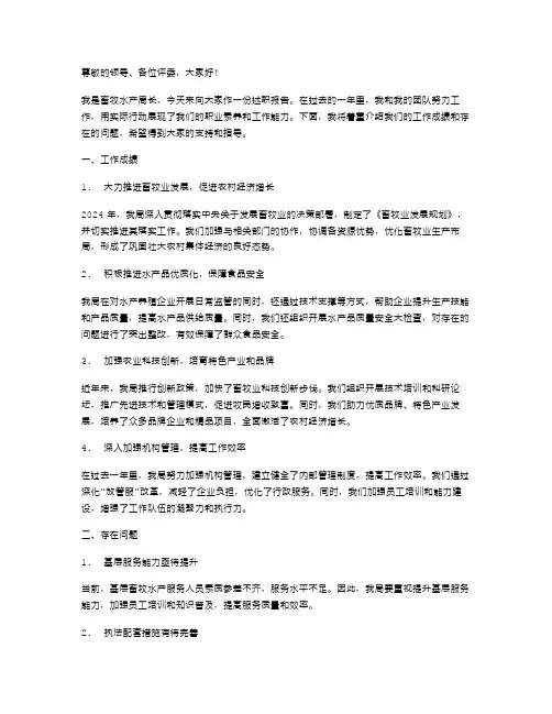 畜牧水产局长述职报告范文