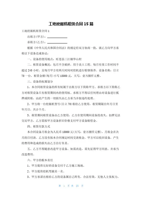 工地挖掘机租赁合同15篇