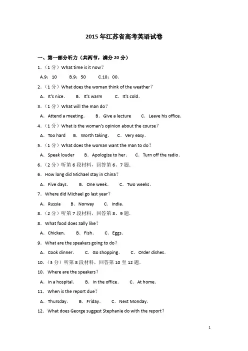 2015年江苏省高考英语试卷