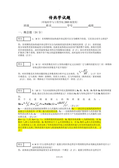 工程传热学试题华中科技大学