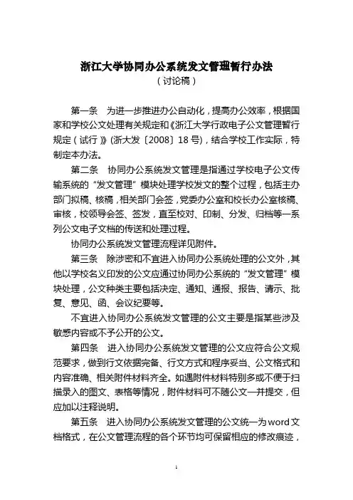 文件格式基本要求-浙江大学