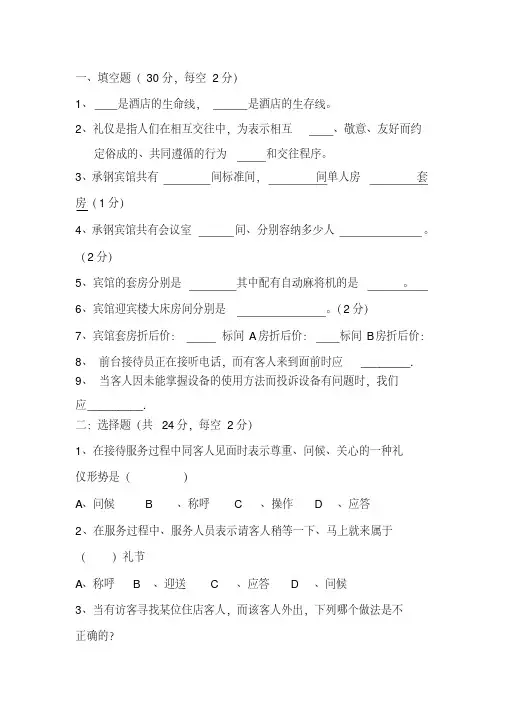 酒店员工培训考试试题答案