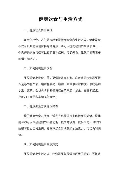 健康饮食与生活方式