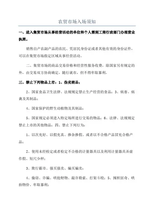 农贸市场入场须知