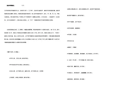 汉字书写讲义