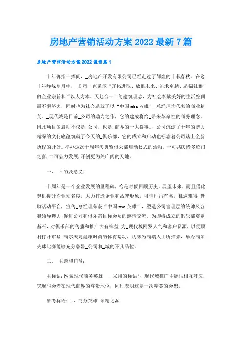 房地产营销活动方案最新7篇