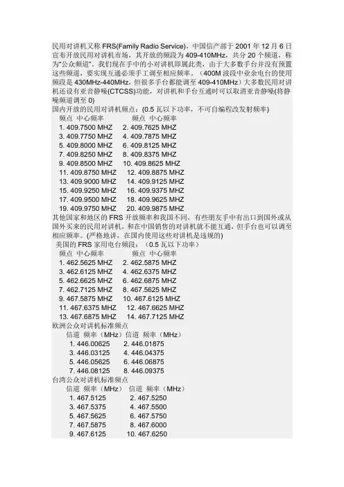 对讲机频段