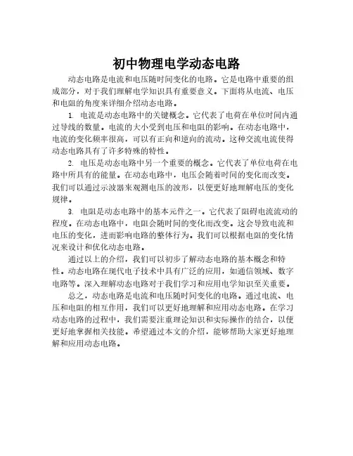 初中物理电学动态电路