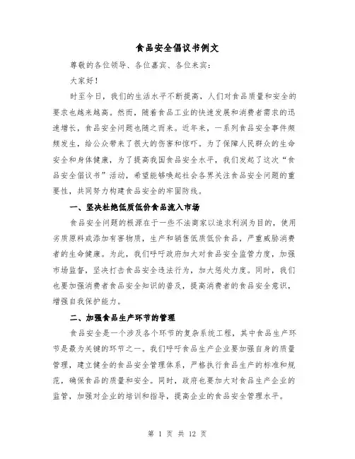 食品安全倡议书例文（七篇）