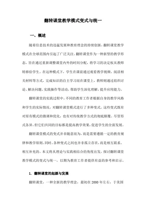翻转课堂教学模式变式与统一