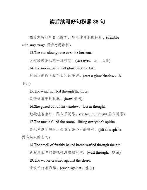 读后续写好句积累88句