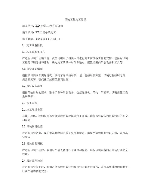 吊装工程施工记录