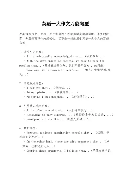 英语一大作文万能句型