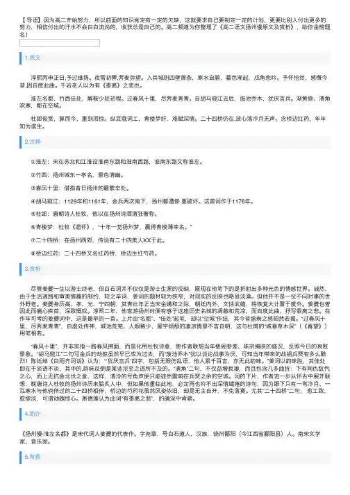 高二语文扬州慢原文及赏析