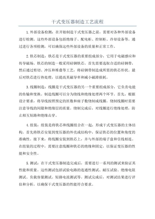 干式变压器制造工艺流程