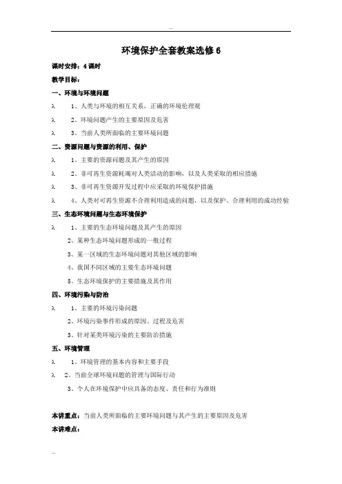 人教版高中地理选修六环境保护全套教案