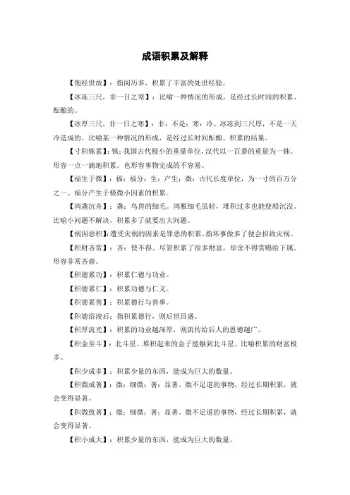 小学语文成语积累及解释