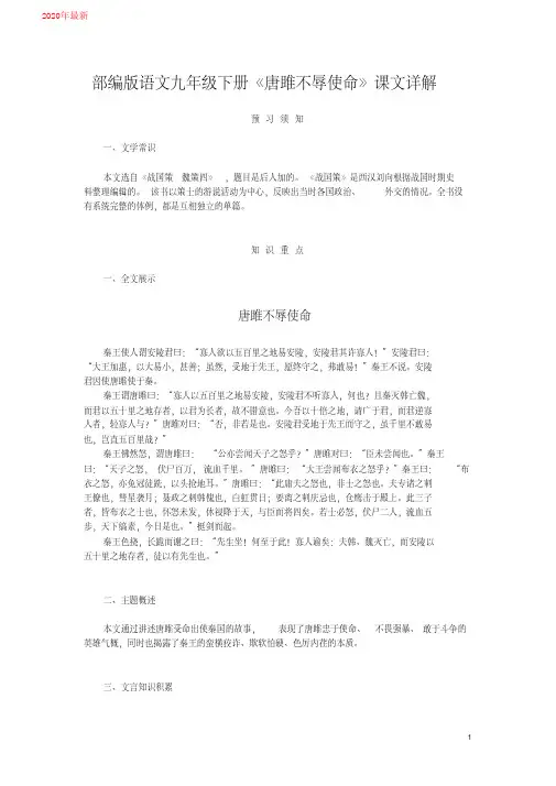 2020部编版语文九年级下册《唐雎不辱使命》课文详解