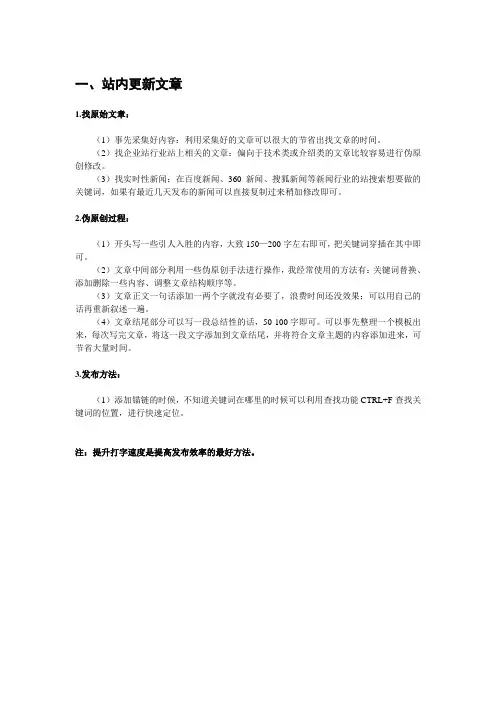 伪原创文章的方法