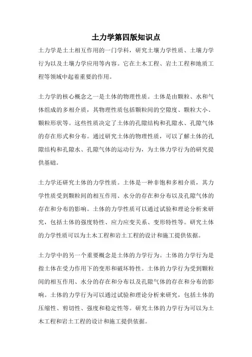 土力学第四版知识点