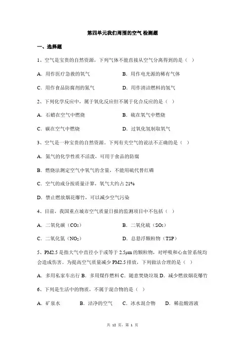 山东省济宁市第十五中学2020年九年级上册化学月考我们周围的空气