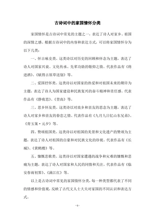 古诗词中的家国情怀分类