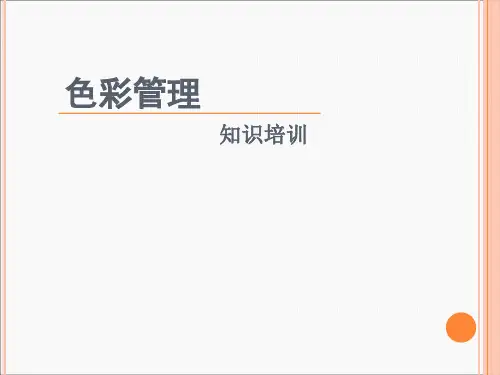 印刷色彩管理培训
