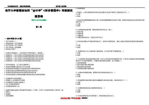 南开大学智慧树知到“会计学”《财务管理学》网课测试题答案5