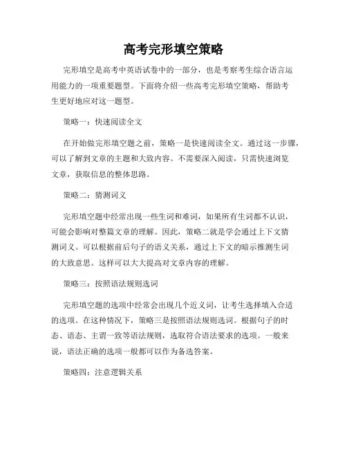 高考完形填空策略