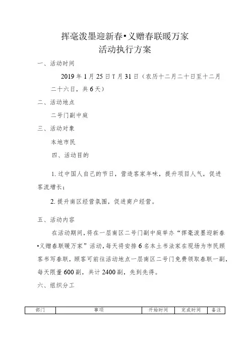 挥毫泼墨迎新春义赠春联暖万家