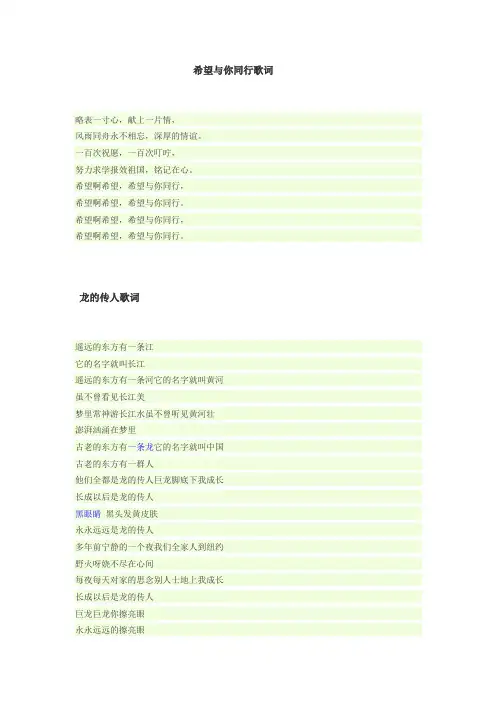 希望与你同行歌词