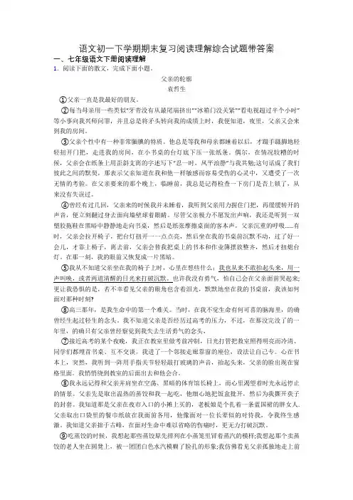 语文初一下学期期末复习阅读理解综合试题带答案