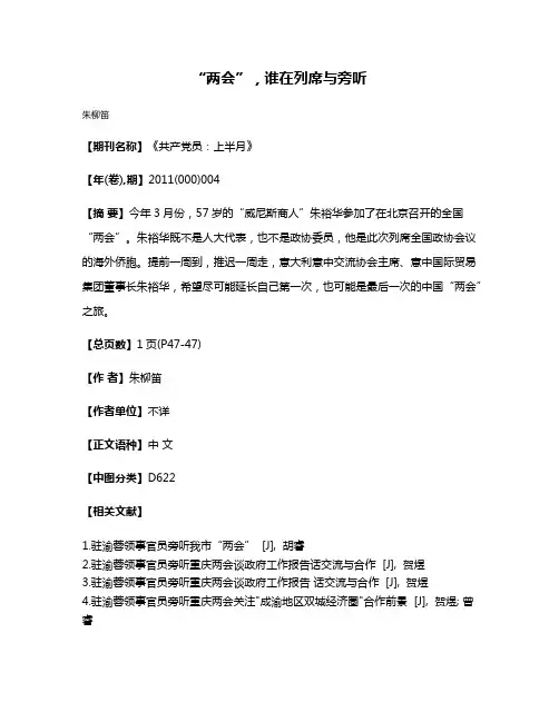 “两会”，谁在列席与旁听