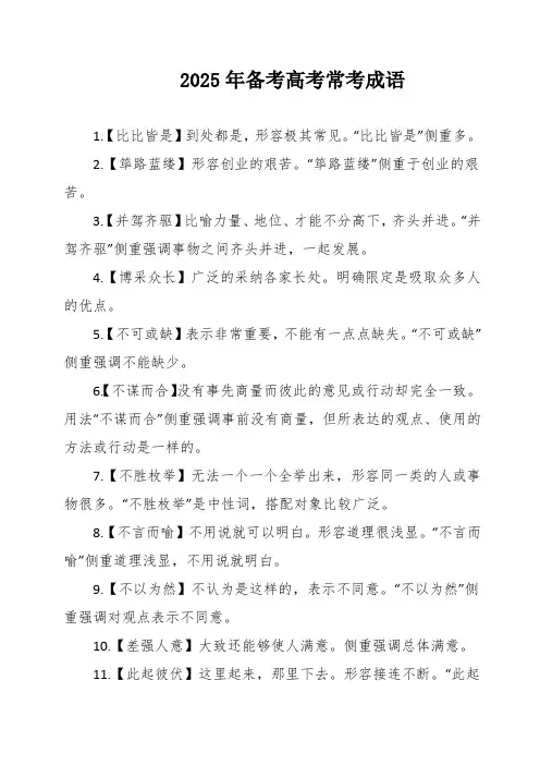 2025年备考高考常考成语