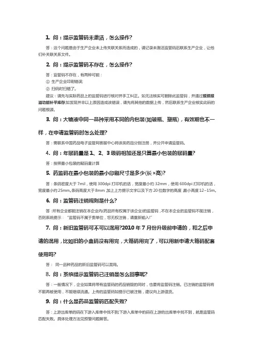 电子监管码相关问题