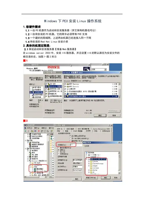 windows下网络PEX安装linux操作系统图解1