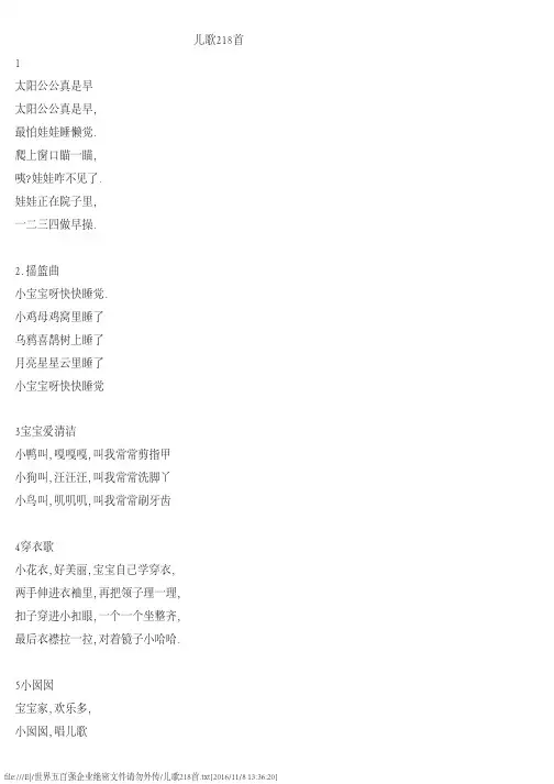 儿歌218首