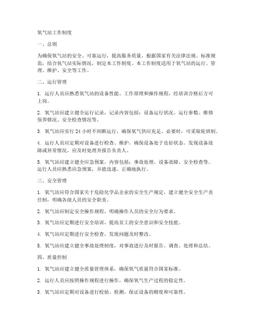 氧气站工作制度